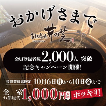 会員登録者数2,000人突破記念キャンペーン